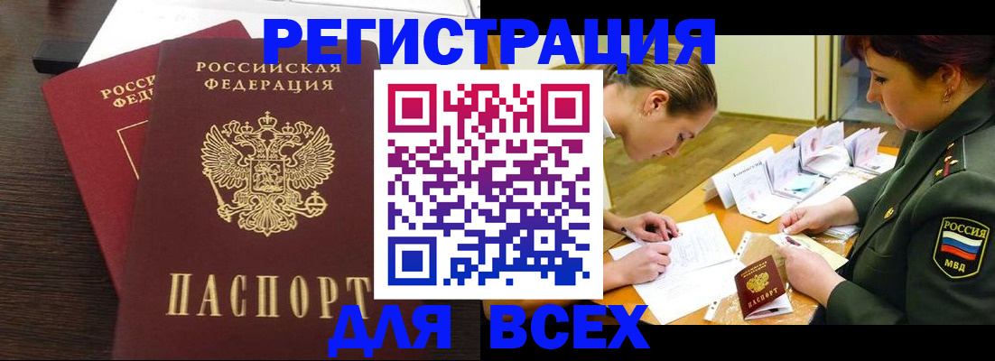 купить прописку в Камызяке