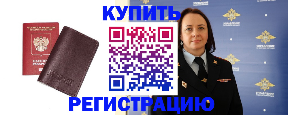 прописка 2025 в Камызяке